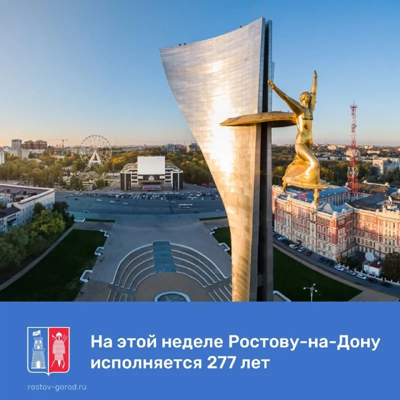 Празднование Дня города Ростова-на-Дону — Городские события, Ростов-на-Дону