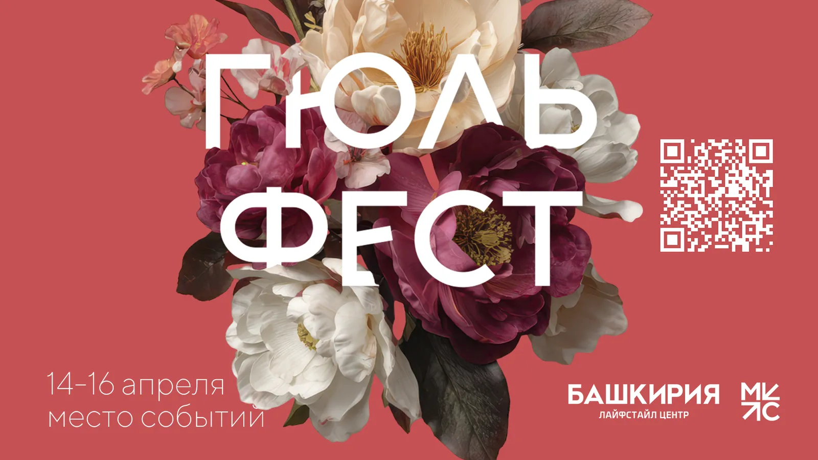 Фестиваль цветов «Гюльфест» — Фестивали и ярмарки, Уфа