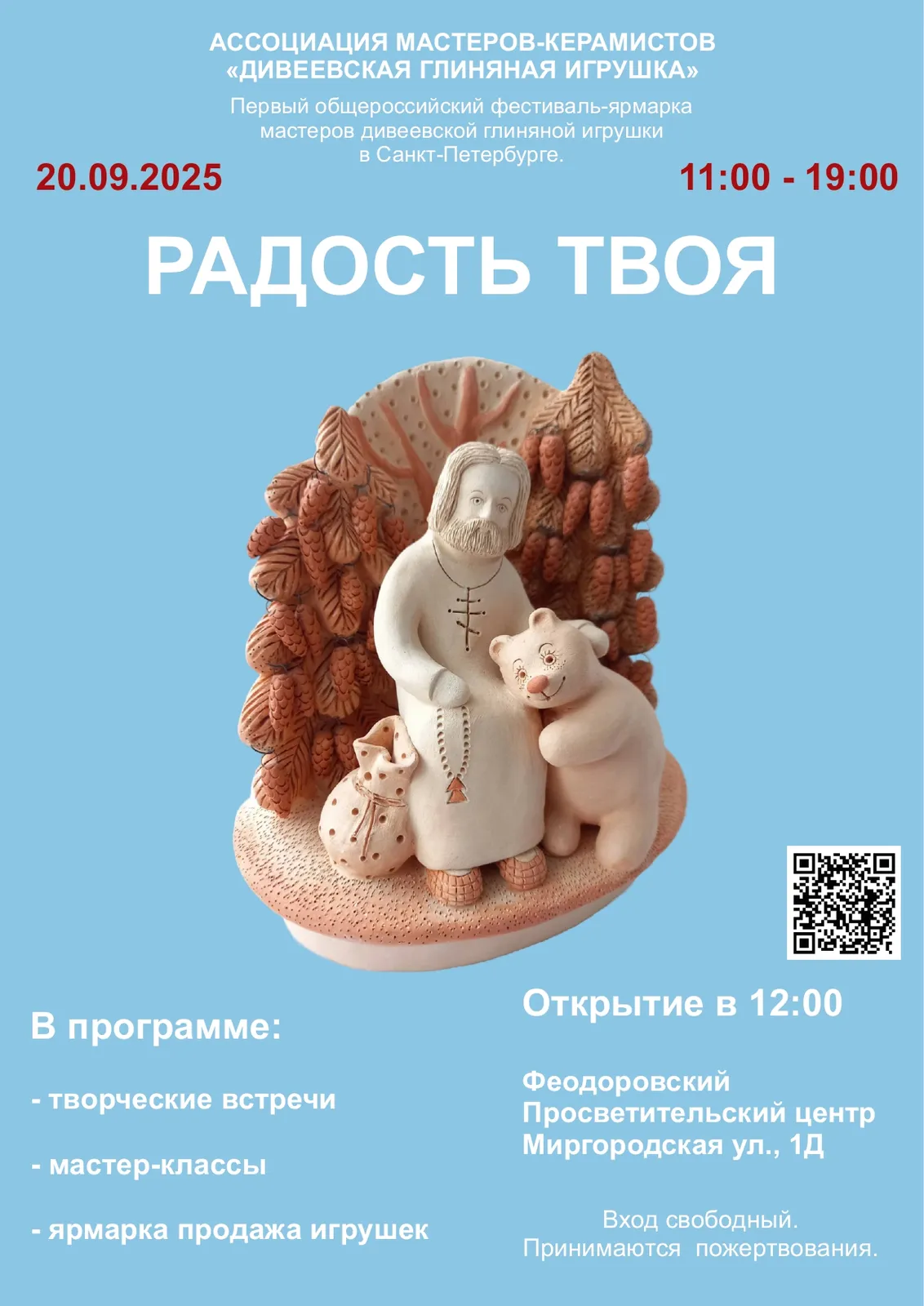 Открытие выставки «Дивеевская радость» — Мастер-классы и обучение, Нижнекамск