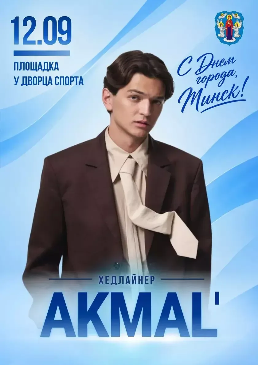 Концерт Акмаля (Akmal’) — Концерты и музыка, Тамбов