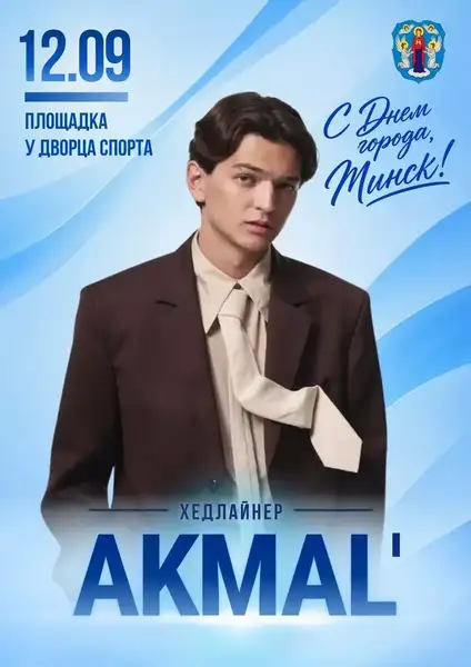 Концерт Акмаля (Akmal’) — Концерты и музыка, Тамбов