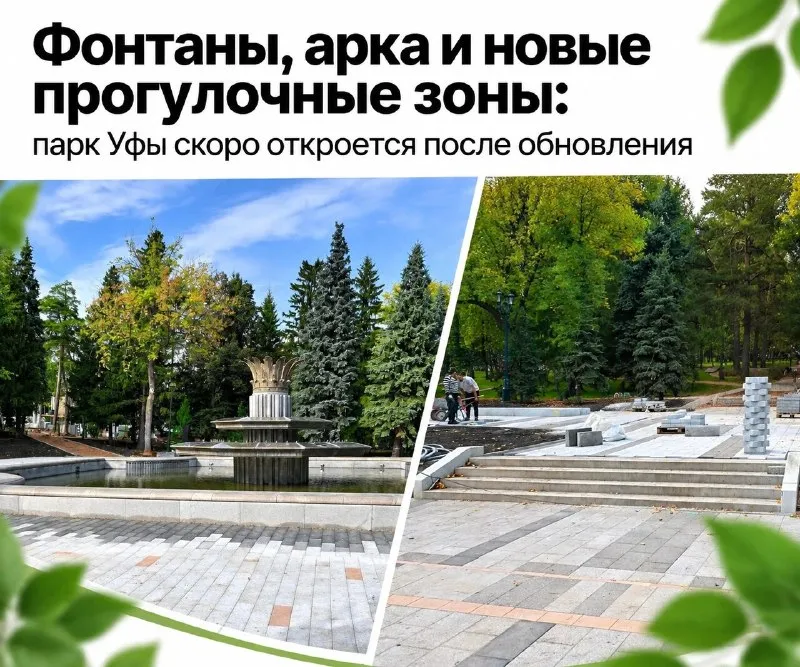 Открытие парка имени Ленина после реконструкции — Городские события, Уфа