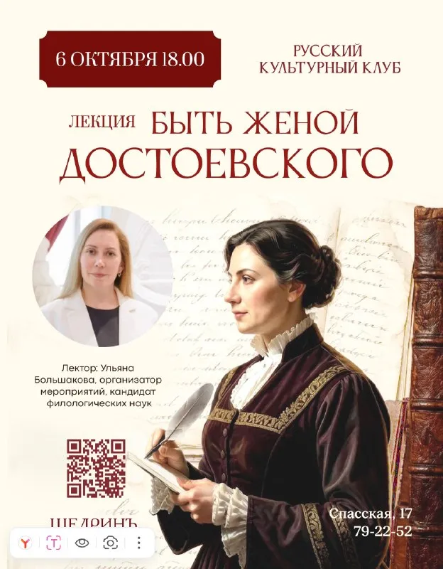 Лекция «Быть женой Достоевского: токсичные отношения или великая любовь?» — Мастер-классы и обучение, Киров