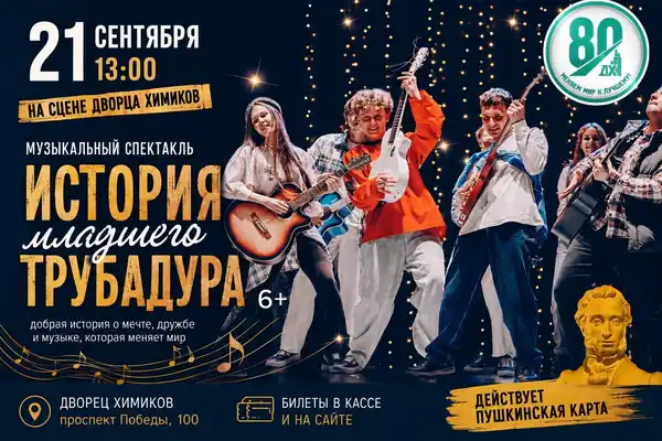Спектакль «История младшего Трубадура» — Другое, Череповец