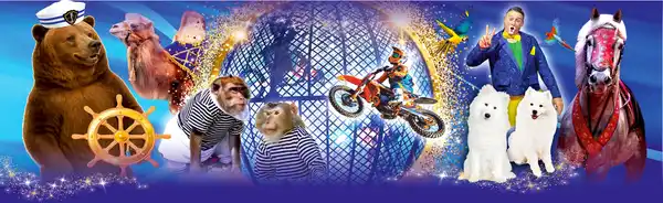 Цирк «Арена-Ягуар» — Детям, Калуга