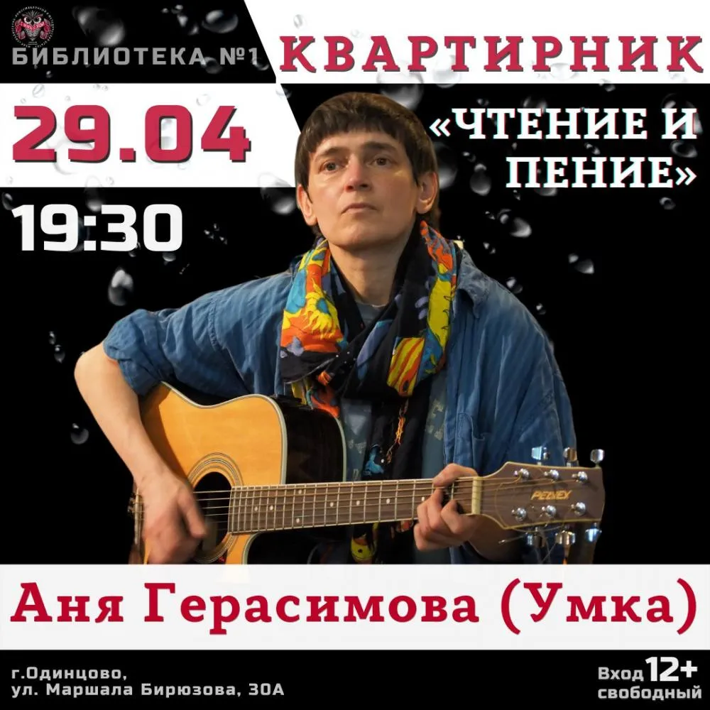 Квартирник: Умка и Олег Же — Концерты и музыка, Кострома
