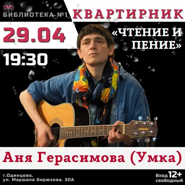 Квартирник: Умка и Олег Же — Концерты и музыка, Кострома