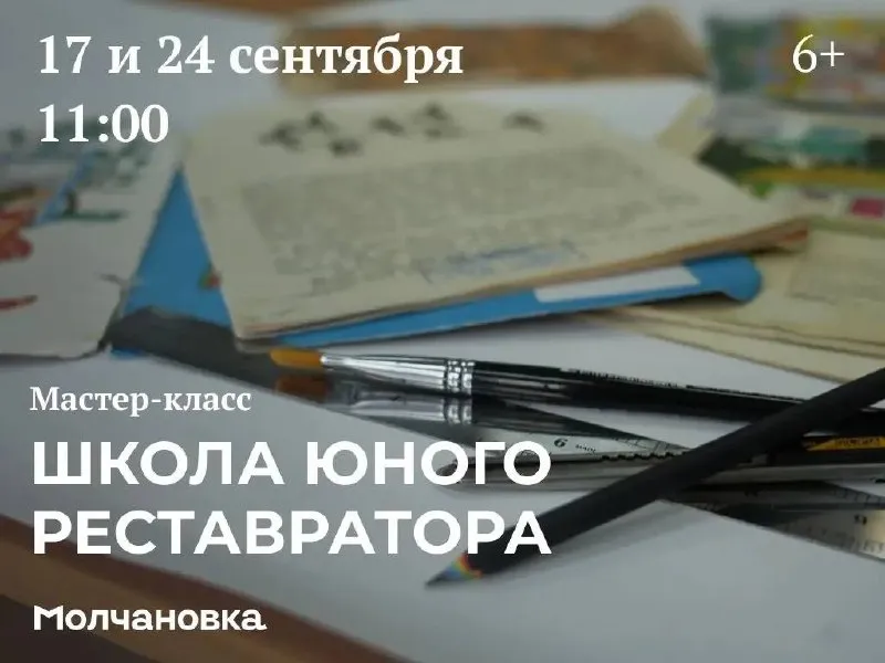 Мастер-класс «Школа юного реставратора» — Мастер-классы и обучение, Иркутск