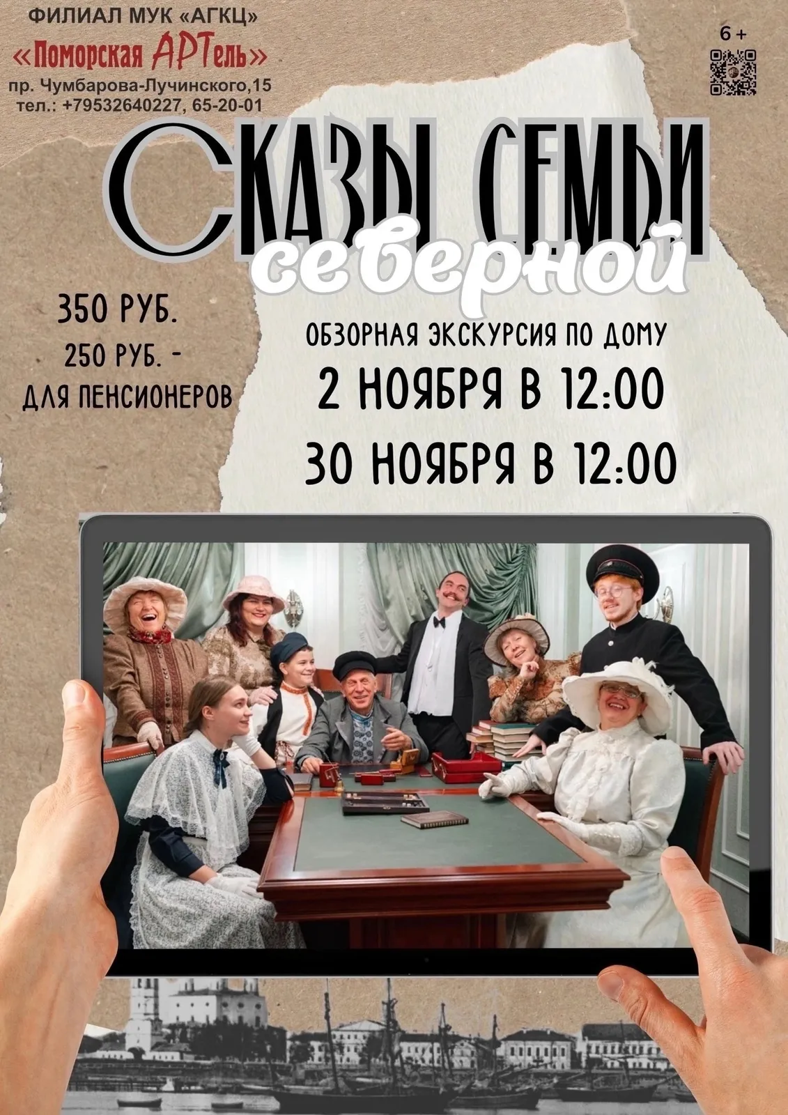 Экскурсия «Сказы семьи Северной: дом Ананьиных» с фотографией в историческом — Экскурсии и прогулки, Архангельск