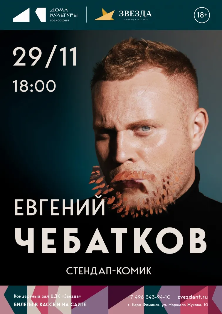 Стендап-концерт Евгения Тишакова «Повзрослей» — Стендап, Великий Новгород