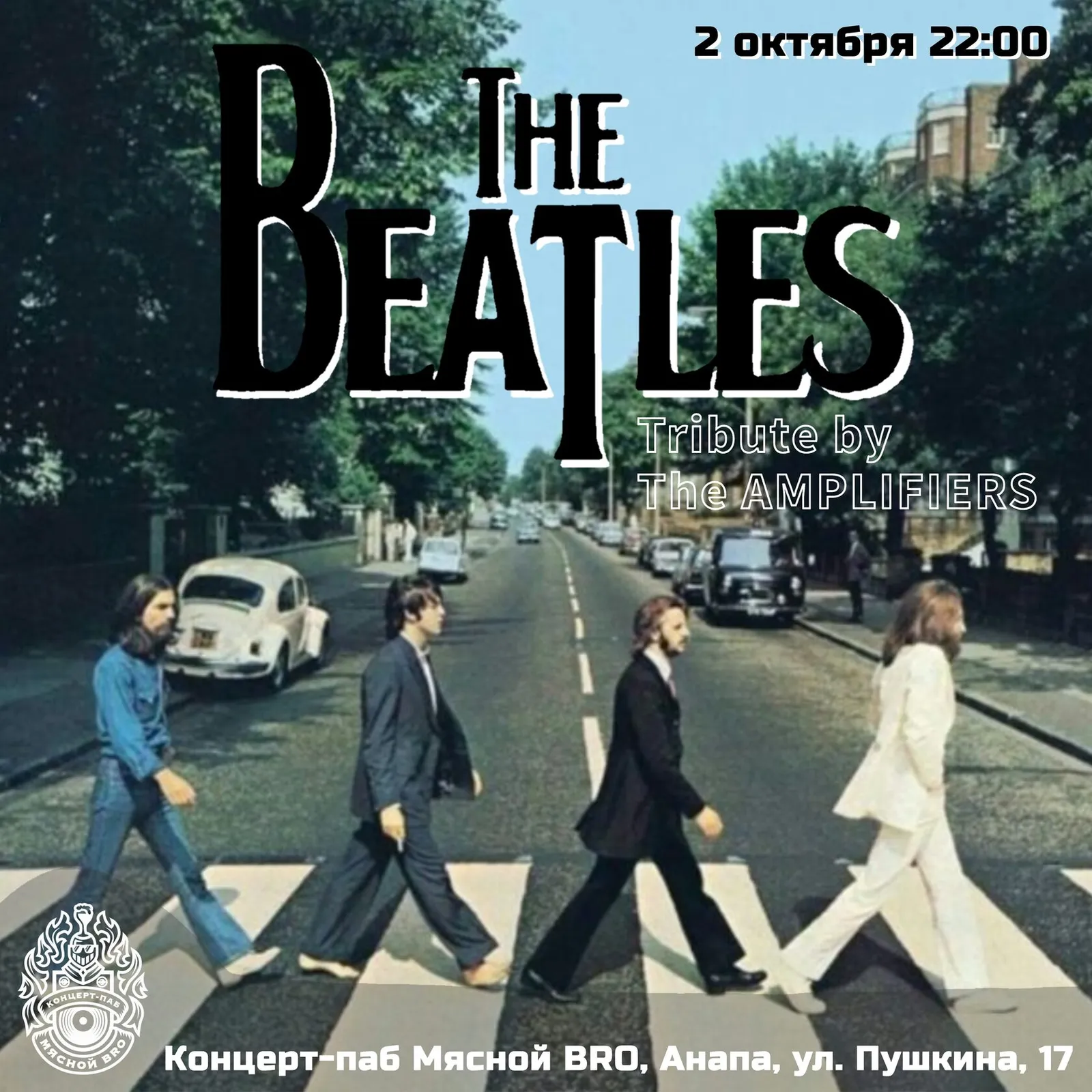 Концерт Beatles — хиты от Amplifiers — Концерты и музыка, Анапа