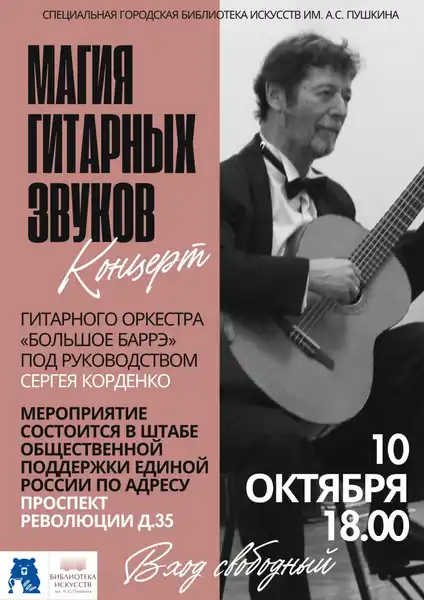 Концерт «Магия осенних звуков» квартета «Ариетта» — Концерты и музыка, Воронеж
