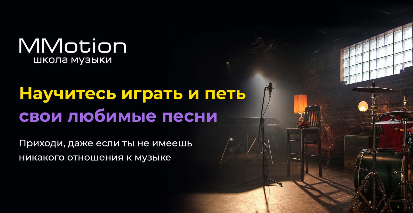 Мастер-класс «Месяц уроков музыки бесплатно в MMOTION» — Мастер-классы и обучение, Уфа