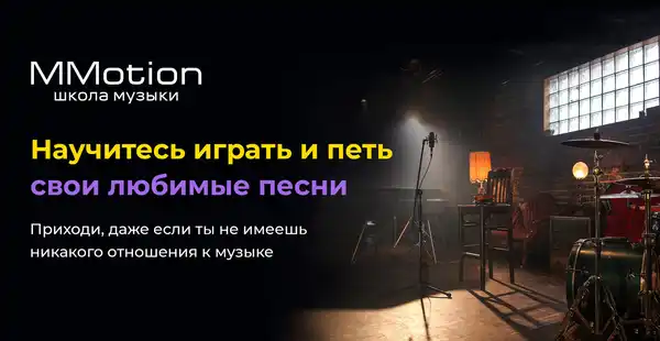 Мастер-класс «Месяц уроков музыки бесплатно в MMOTION» — Мастер-классы и обучение, Уфа