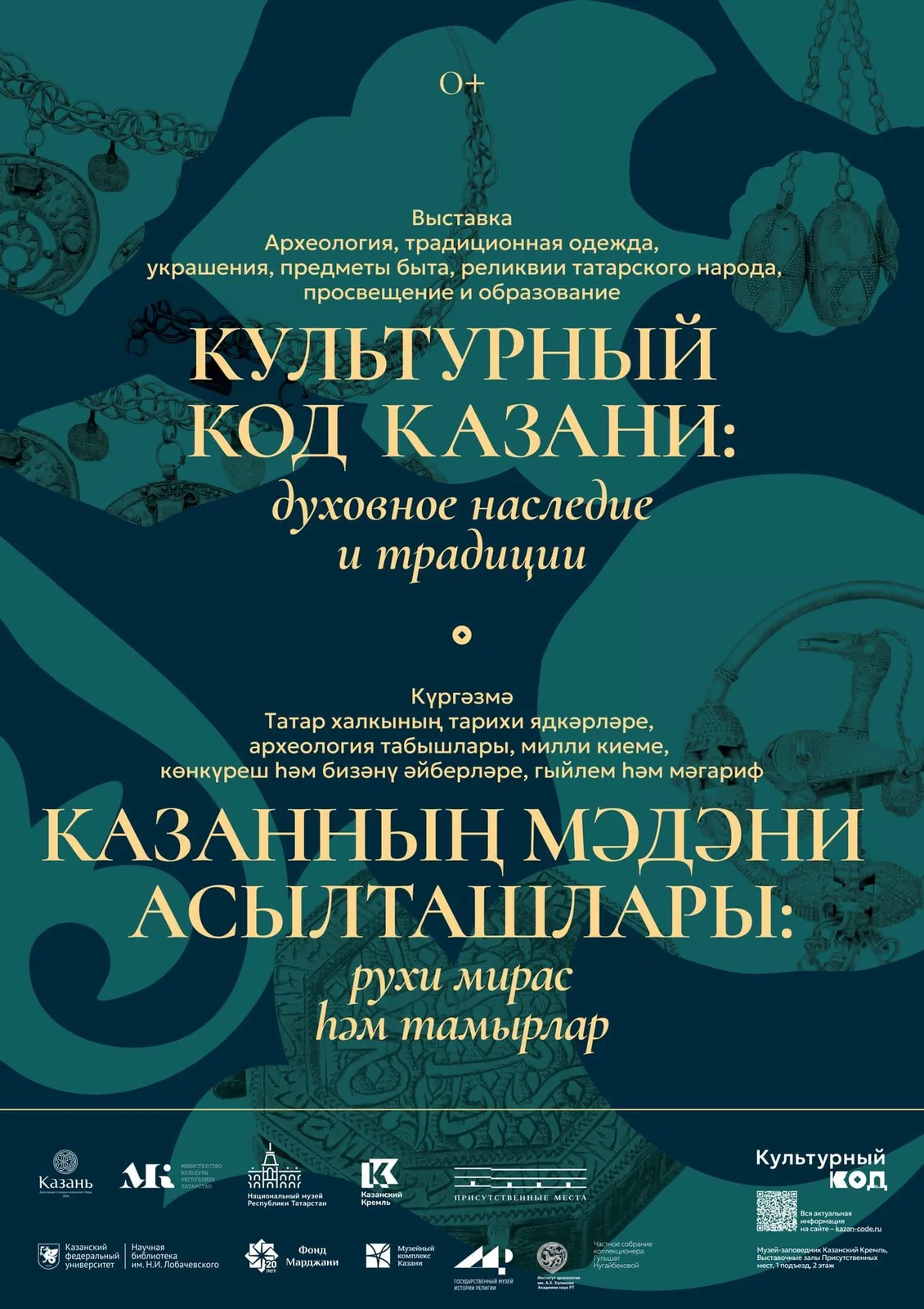 Медиация по выставке «Культурный код Казани» для незрячих и слабовидящих — Экскурсии и прогулки, Казань