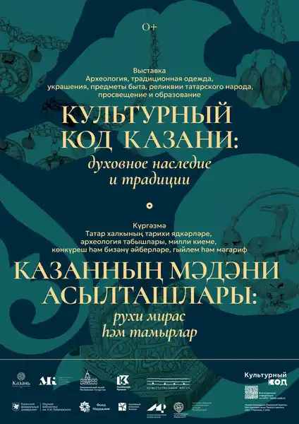 Медиация по выставке «Культурный код Казани» для незрячих и слабовидящих — Экскурсии и прогулки, Казань