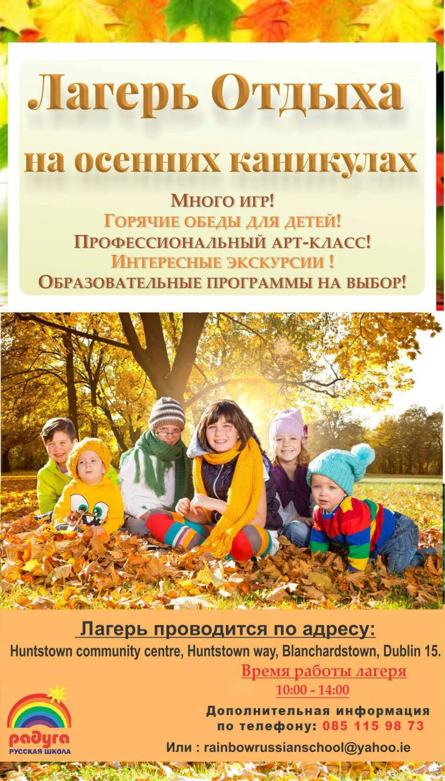 Лагерь «Палитра народов» на осенних каникулах — Детям, Комсомольск-на-Амуре