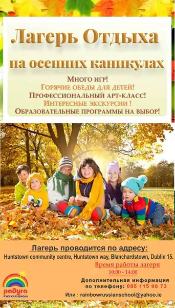 Лагерь «Палитра народов» на осенних каникулах — Детям, Комсомольск-на-Амуре