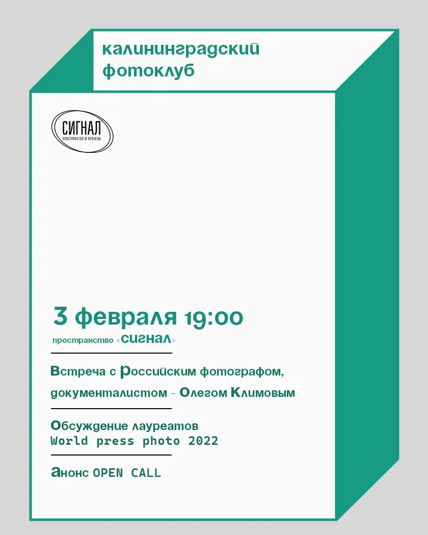 Встреча Калининградского фотоклуба — Встречи и вечеринки, Калининград