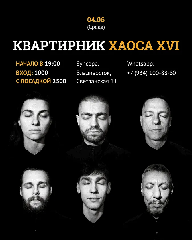 Концерт группы Хаос Бэнд «Миллениальное похмелье» — Концерты и музыка, Владивосток