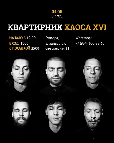 Концерт группы Хаос Бэнд «Миллениальное похмелье» — Концерты и музыка, Владивосток