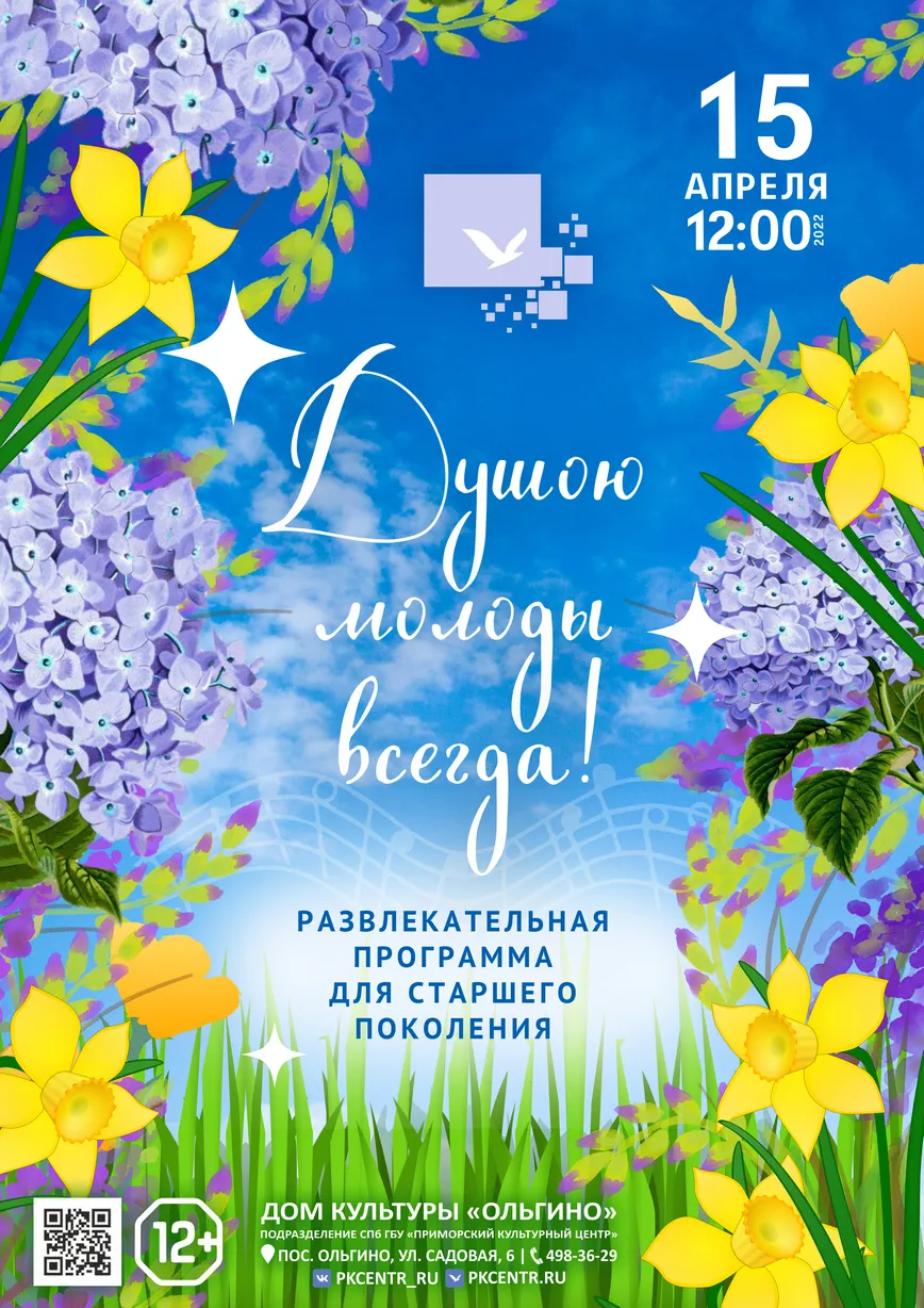 Дискотека «Душою молоды всегда» — Встречи и вечеринки, Воронеж