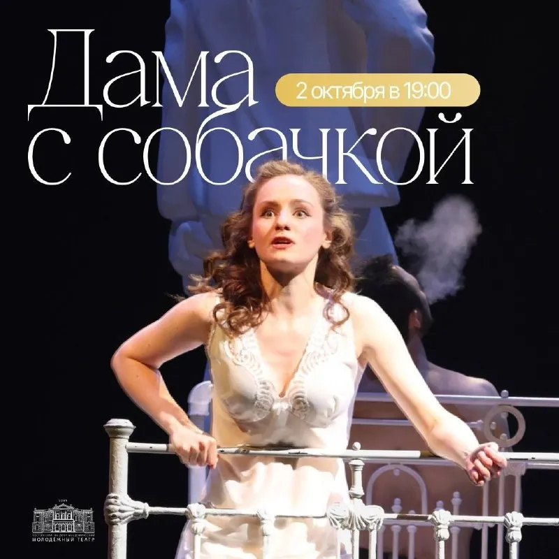 Спектакль «Дама с собачкой» — Театры и кино, Ростов-на-Дону