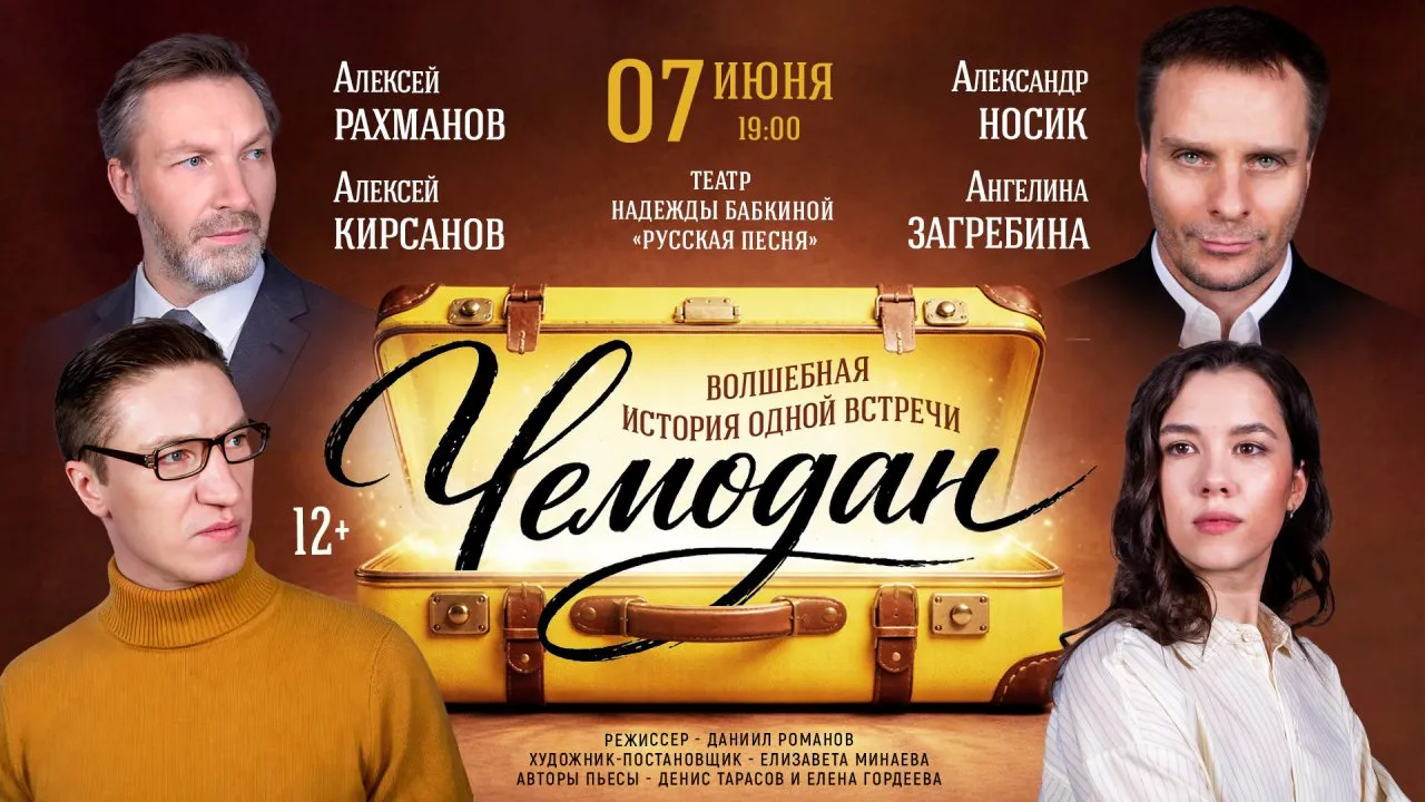 Спектакль «Чемодан» — Театры и кино, Екатеринбург