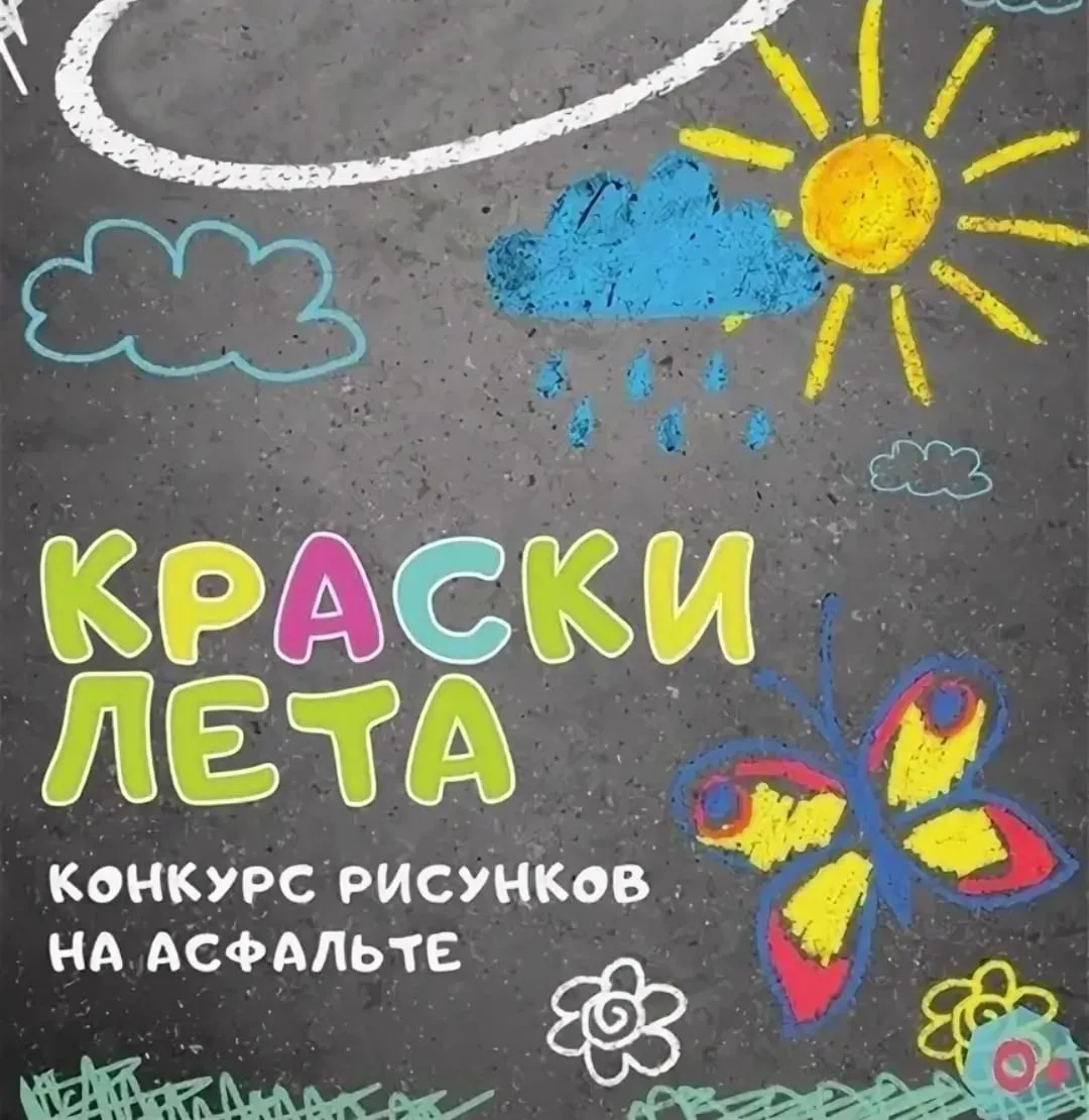 Мастер-класс «Рисунок на асфальте» — Мастер-классы и обучение, Пятигорск