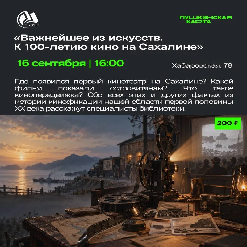 Лекция «Адмирал Невельской — подвиг и пример служения Отечеству» — Мастер-классы и обучение, Южно-Сахалинск