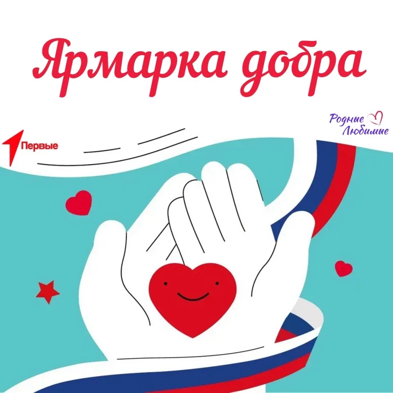 «Ярмарка добра» во дворе Дома дружбы — Волонтёрство, Новороссийск