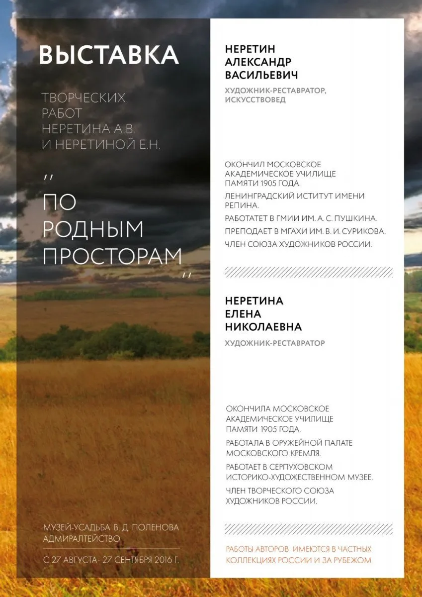 Выставка "По родным просторам" — Выставки, Мытищи