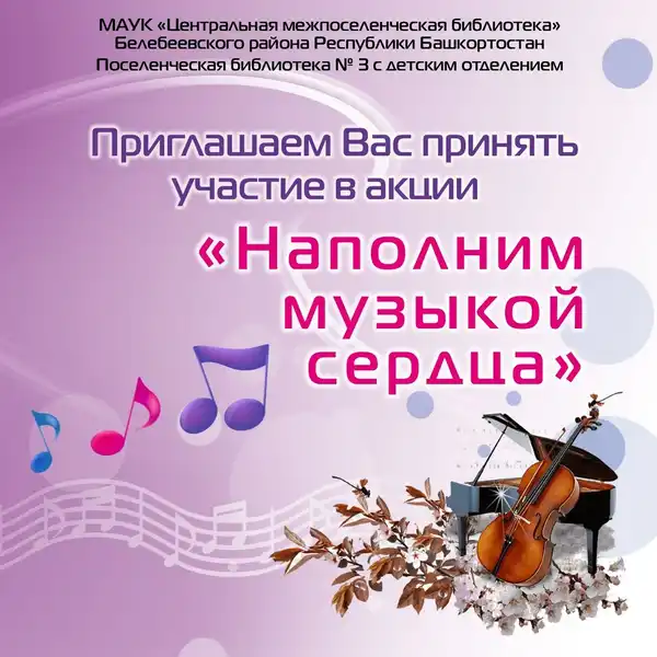 Выставка «Наполнить музыкой сердца» — Выставки, Барнаул