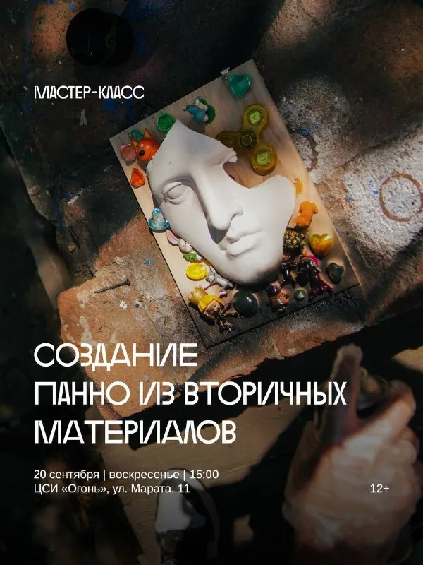 Мастер-класс по созданию панно из вторичных материалов — Мастер-классы и обучение, Иркутск