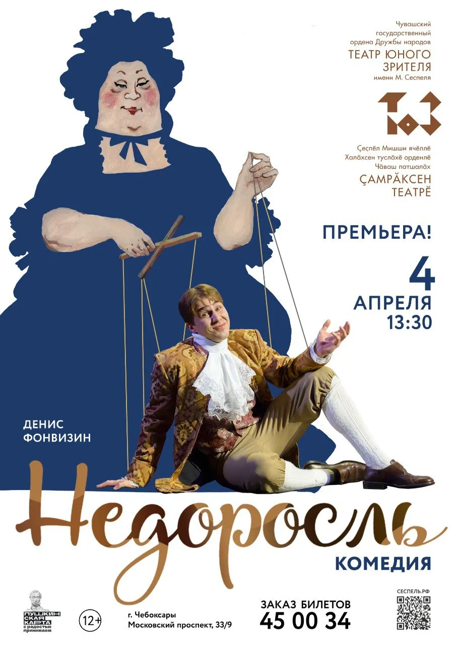 Спектакль «Недоросль» в «Театруме» — Театры и кино, Екатеринбург