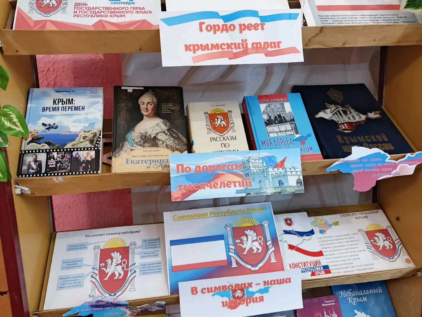 Информационная выставка «Трёх цветов у Крыма флаг» — Выставки, Симферополь