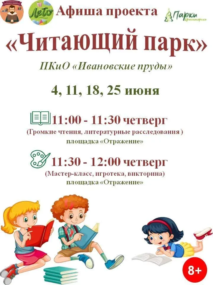 Проект «Читающий парк»: чтение, интеллектуальные игры и мастер-классы в парках — Городские события, Красногорск