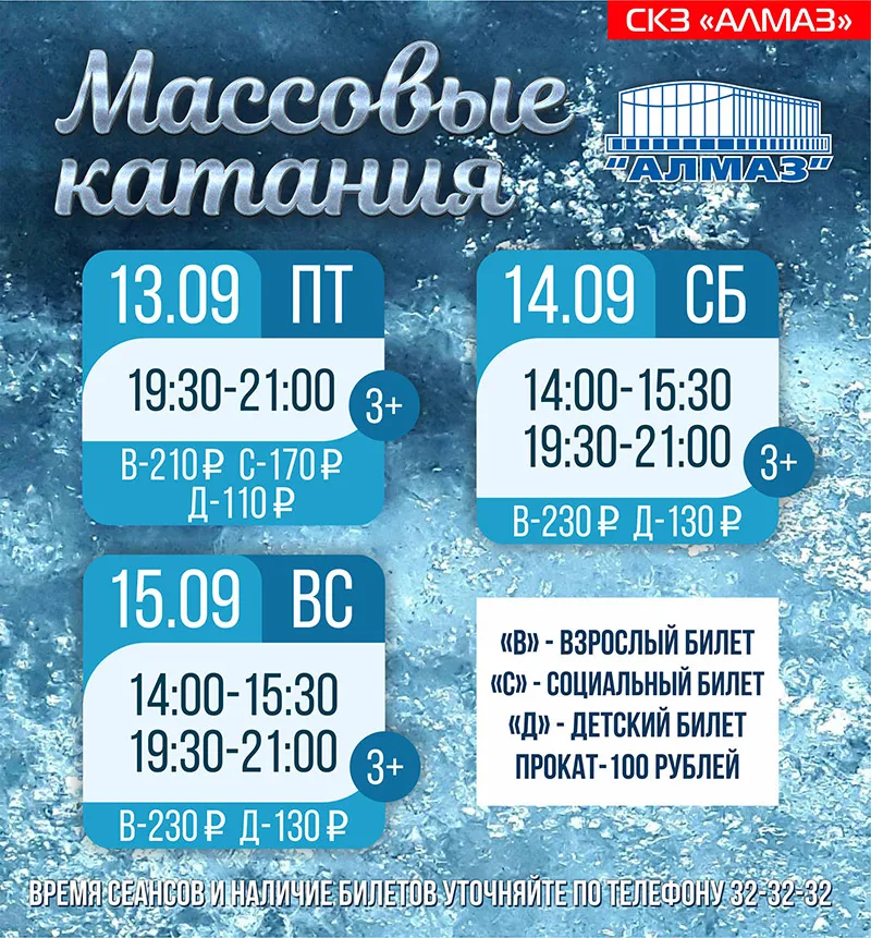 Массовое катание в СКЗ «Алмаз» — Спорт и активный отдых, Череповец