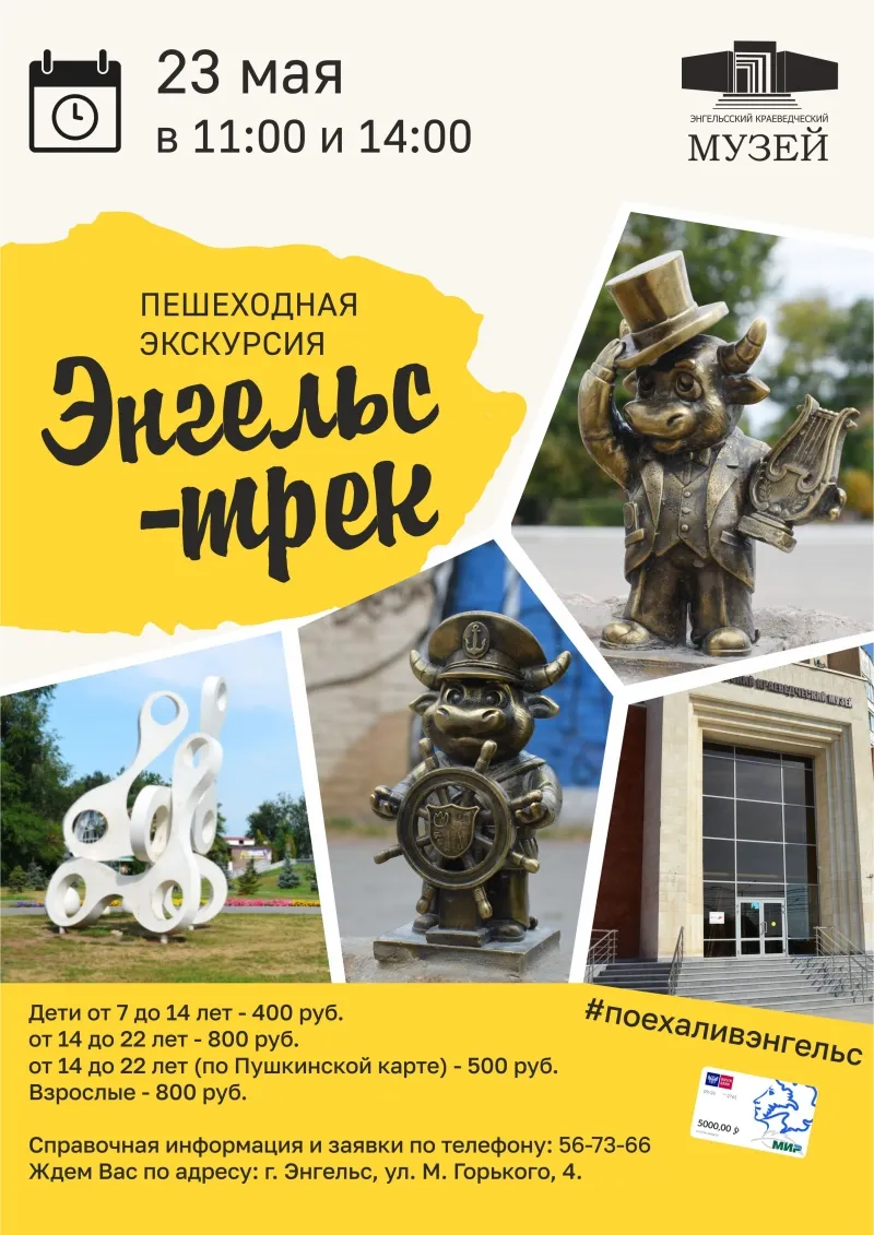 Пешеходная экскурсия «Энгельс_Пешком_по_городу» — Экскурсии и прогулки, Энгельс
