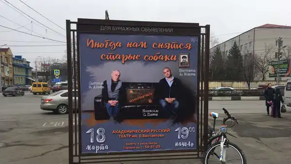 Спектакль «Сослан Плиев. Как я не стал взрослым» — Театры и кино, Владикавказ
