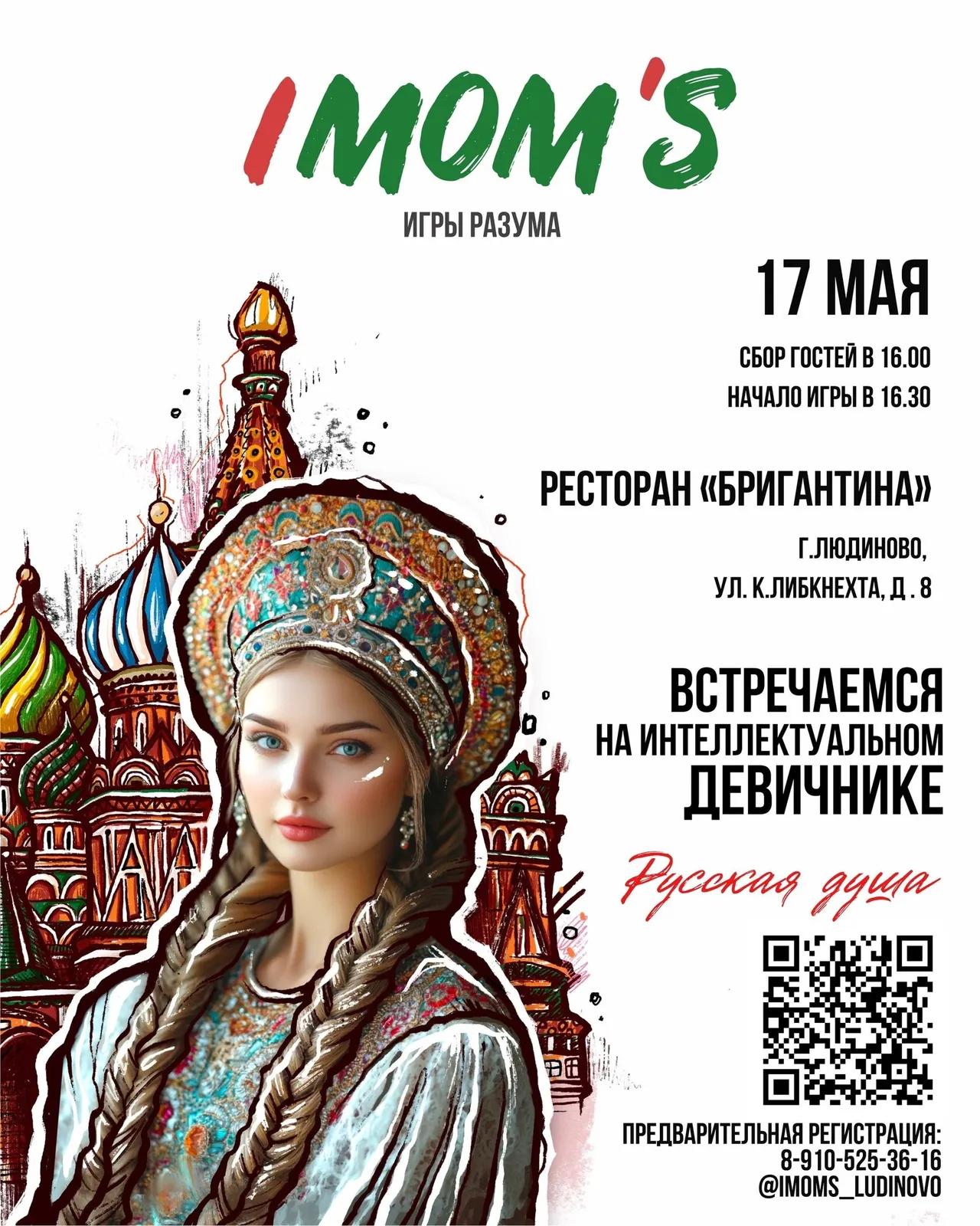 Девичник IMOM’S «Один день в коммуналке 90-х» — Квесты и игры, Калининград