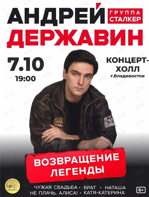 Концерт Андрея Державина и группы «Сталкер» с программой «Возвращение легенды» — Концерты и музыка, Владивосток
