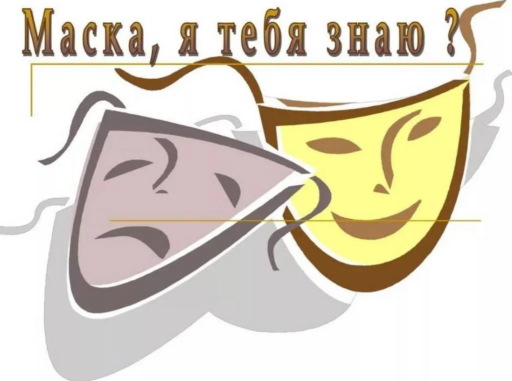 Бесплатное арт-занятие «Маска, я тебя знаю!» — Мастер-классы и обучение, Воронеж