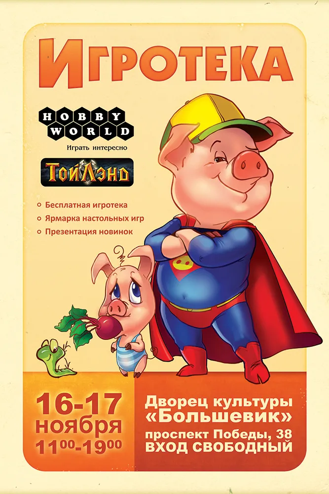 Бесплатная игротека «Играть интересно» — Квесты и игры, Брянск