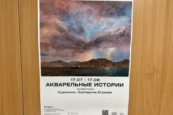 Выставка акварели «Акварельные истории» — Выставки, Великий Новгород