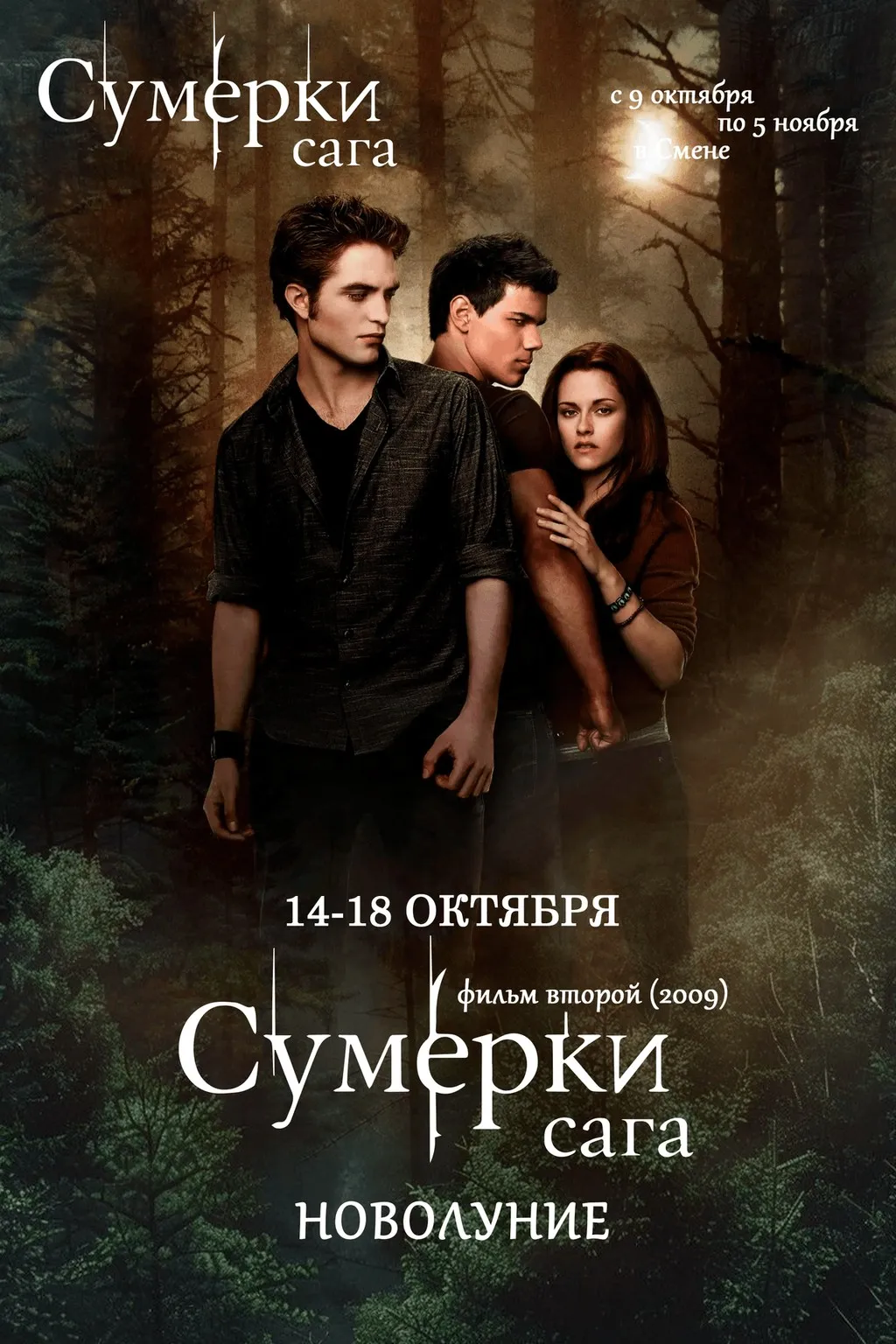Фильм «Сумерки» — Театры и кино, Вологда