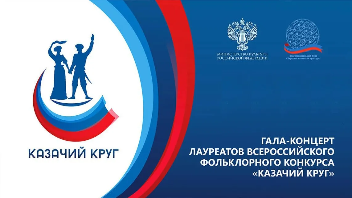 Всероссийский конкурс «Казачий круг» — Фестивали и ярмарки, Грозный