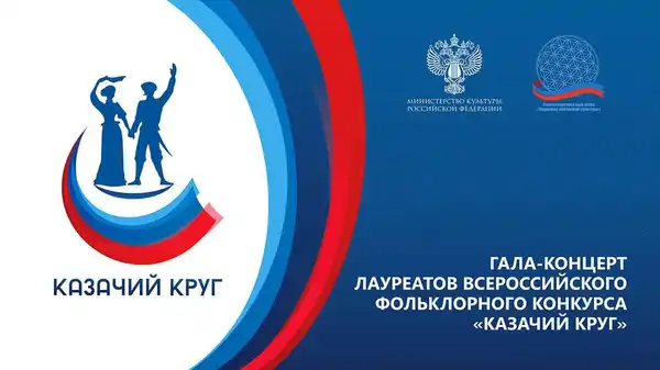 Всероссийский конкурс «Казачий круг» — Фестивали и ярмарки, Грозный