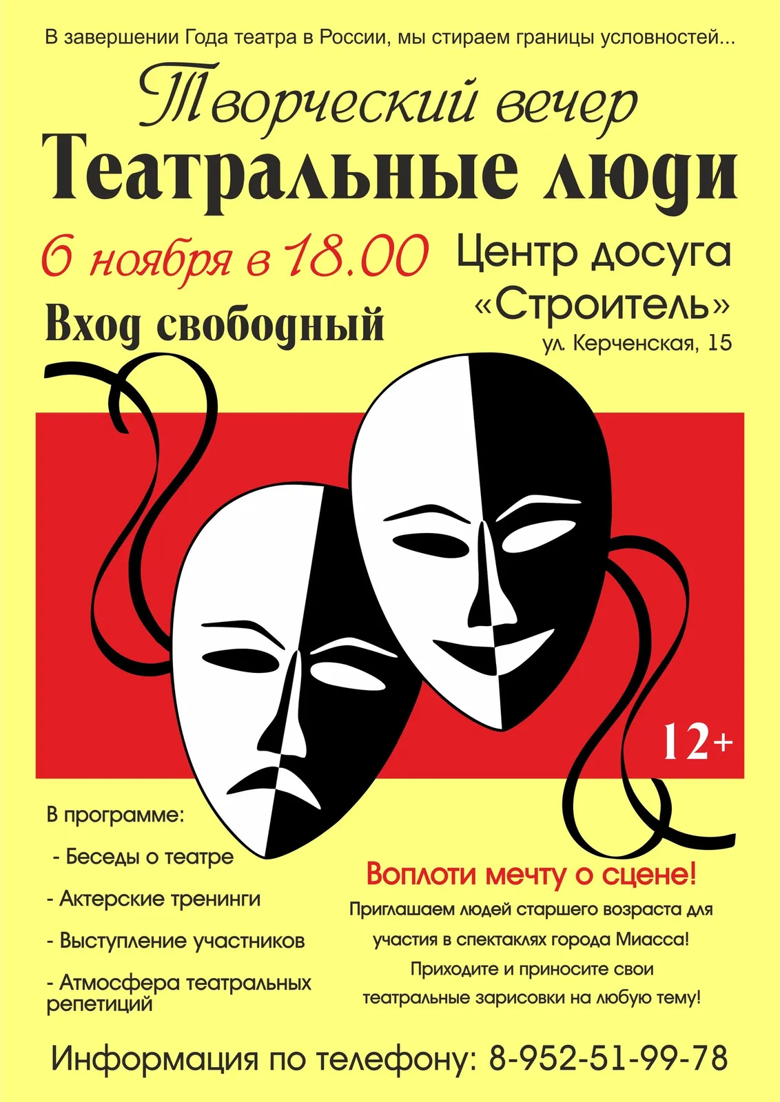 Спектакль «Театральный вечер о поиске пропавших людей» — Театры и кино, Уфа