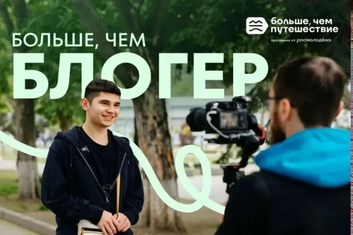 Проект «Больше, чем блогер» — путешествия по России — Мастер-классы и обучение, Люберцы